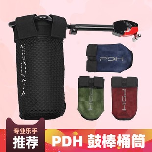 PDH 鼓棒桶筒 架子鼓棒包袋便携 可调节长短可旋转角度