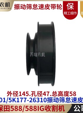 久保田48b8/588收割机配件5K177-26310振动筛过渡怠速双槽皮带轮