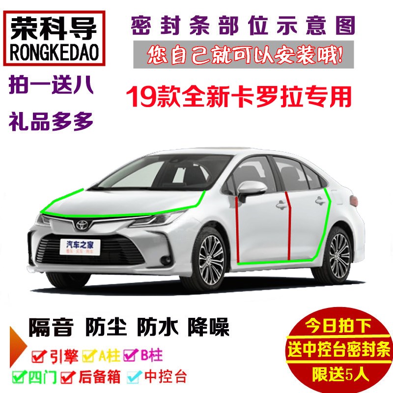 适配2019款新卡罗拉双擎专用汽车密封条 车门隔音条 全车防尘改装