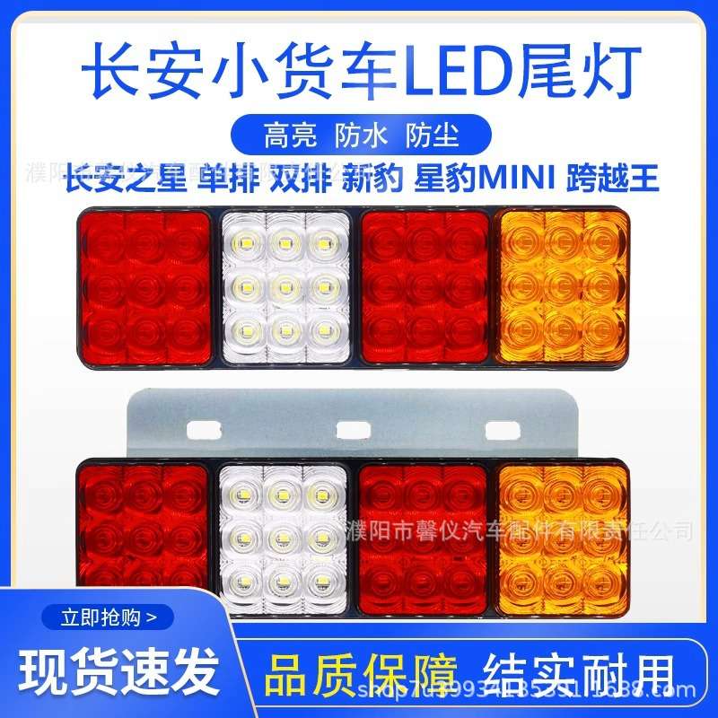 长安新豹led后尾灯总成星豹五菱单排跨越王S201东风小康双排尾灯