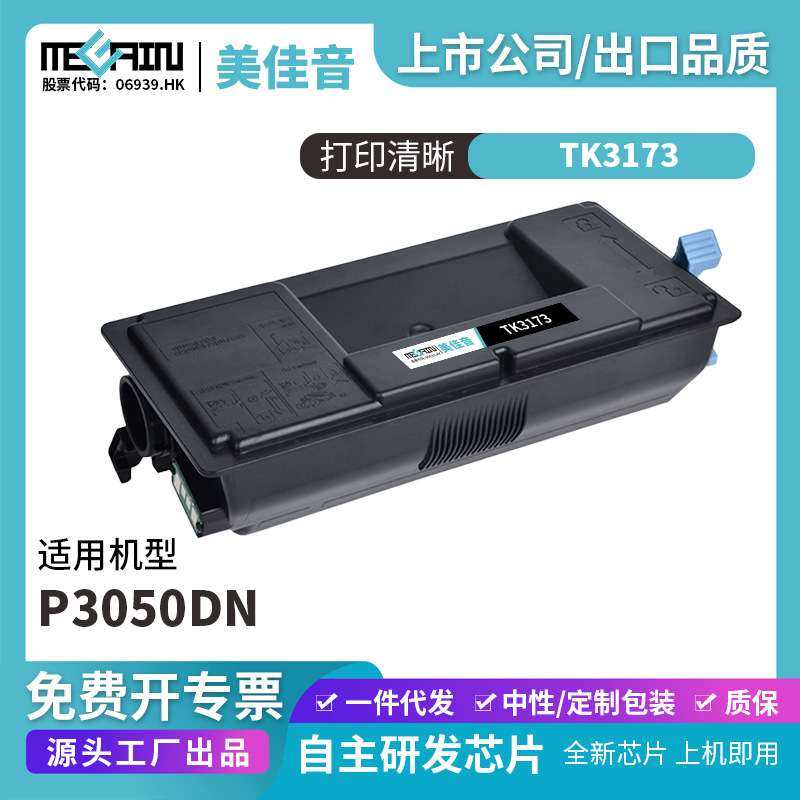适用京瓷TK3173粉盒Kyocera ECOSYS P3050dn墨盒P3050碳粉3050dn