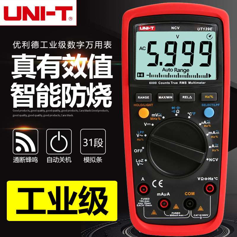 优利德UT139A/B/C/E数字万用表真有效值全量程保护全自动电表电容