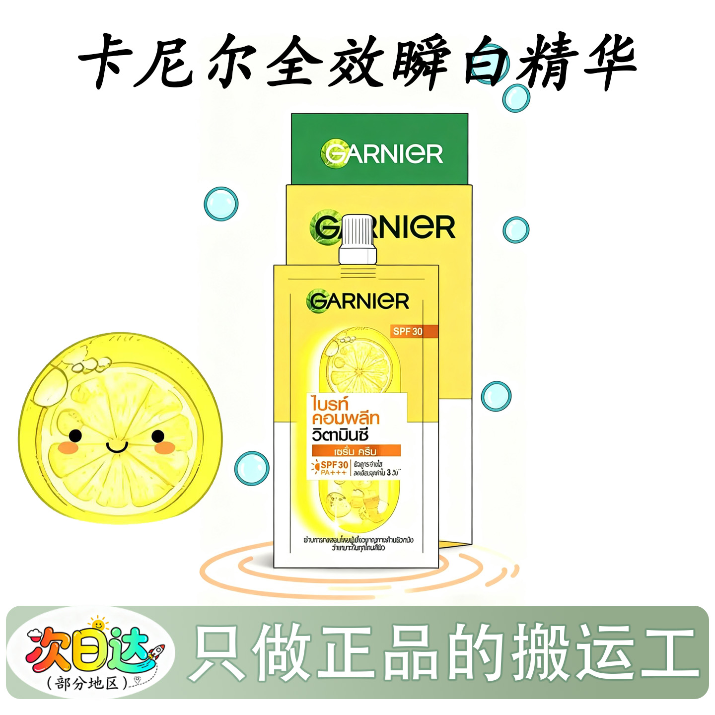 泰国卡尼尔精华液45ml
