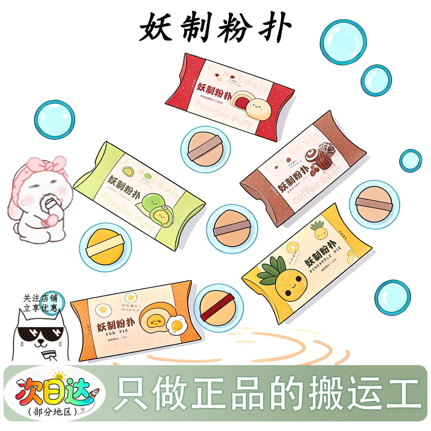 订阅惊喜价~妖制粉扑蛋黄派菠萝派透气气垫粉扑皮面不吃粉海绵,彩妆/香水/美妆工具,美妆蛋/扑/海绵,淘宝优惠券,粉丝福利购,淘宝优惠卷