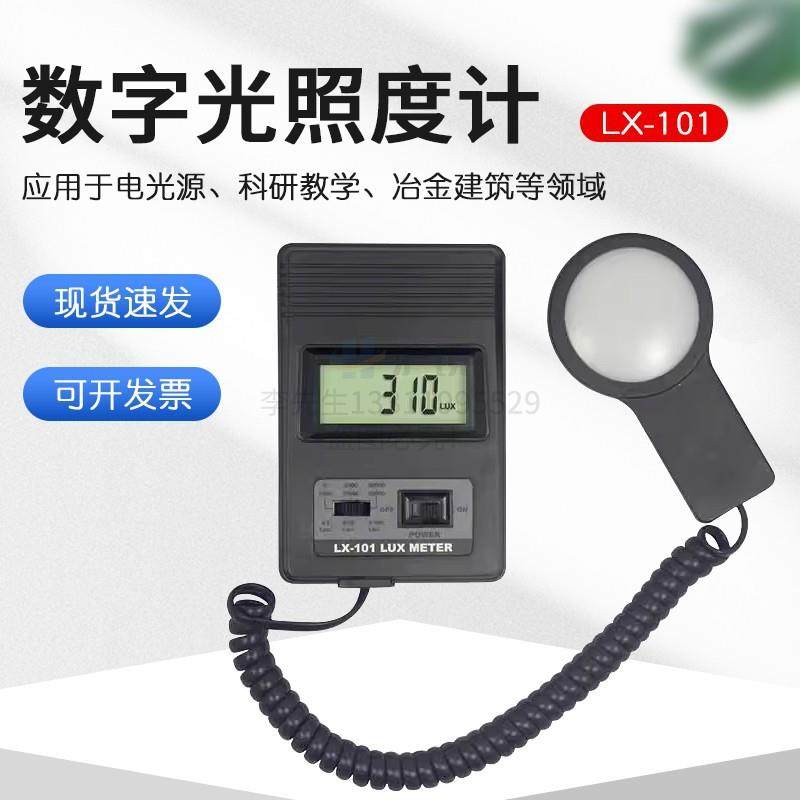 兰泰数字光照度计LX-101数显照度仪高精度流明测量光度计分体式