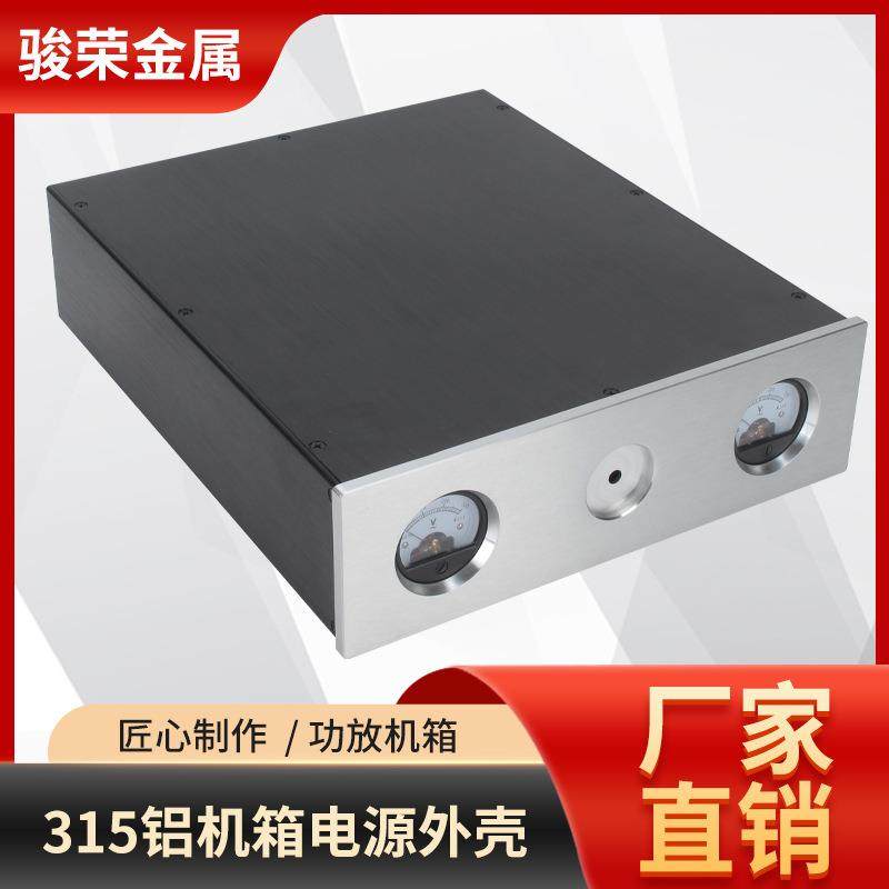 315全铝电源机箱外壳全铝前级功放机箱电滤波器电源仪表仪器外壳