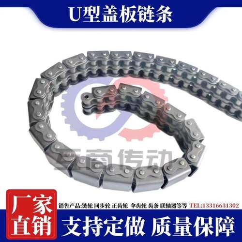 盖板链条 U型盖板滚子链条 08BU2/10AU2/12AU2/16AU2