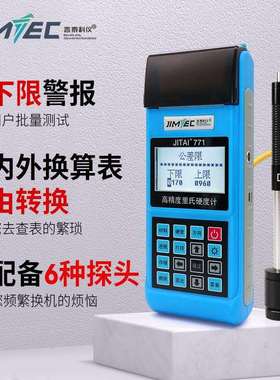 吉泰JITAITM771里氏硬度计 洛氏硬度高精度里氏硬度计 七种硬度制