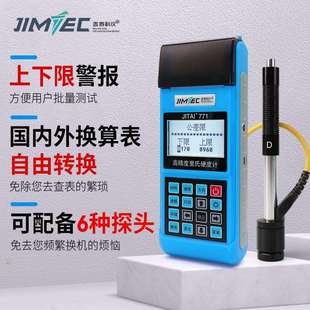 吉泰JITAITM771里氏硬度计 七种硬度制 洛氏硬度高精度里氏硬度计