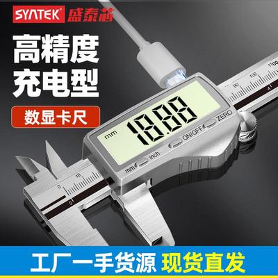 盛泰芯可充电游标卡尺高精度珠宝专用数显电子文玩工业深度尺