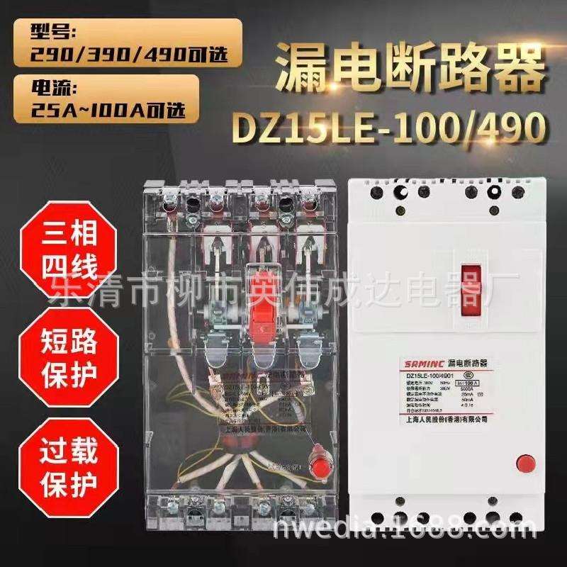 DZ15LE漏电断路器DZ20LE-160A CM1LE-225A DZ15-40A3901塑壳空开