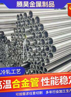 高温合金钢管圆管GH2132 GH3039 GH3128 GH3536 GH3044小口径圆管