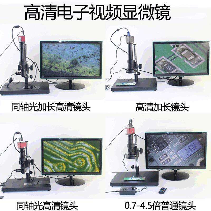 工业视频显微镜 体式显微镜同轴光高清加长镜头0.7-4.5倍高清镜头