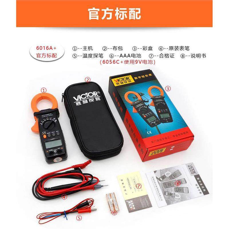 胜利万用表 VC6056E钳形表钳形万用表便携式钳表数显交直流电压表