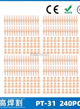 跨境PT31/温州40A等离子切割配件LG40电极喷嘴保护罩分流器240PCS