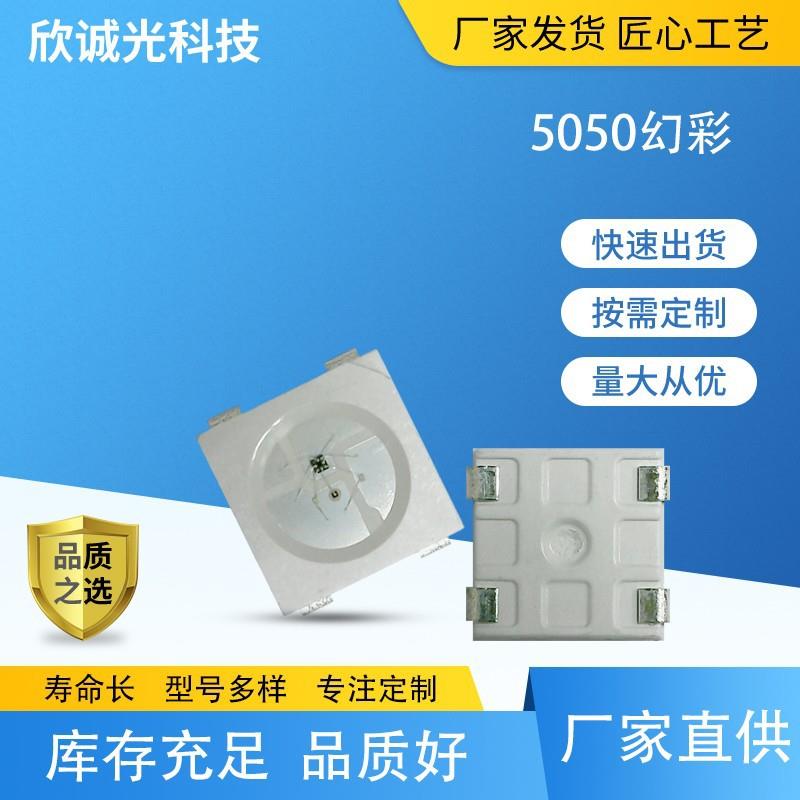 LED5050RGB幻彩贴片灯珠发光二极管 5MA/12MA 2812IC led灯珠音箱