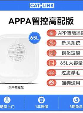 CATLINK宠物烘干箱猫咪自动吹干机家用吹毛烘干神器狗狗吹风吹水