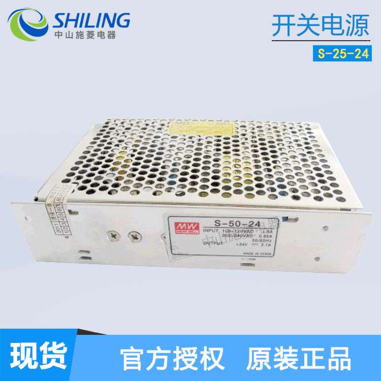 明纬开关电源 LRS/NES/RS/MS/S-25-24 24V1A 5V5A 12V2A 15V 25W
