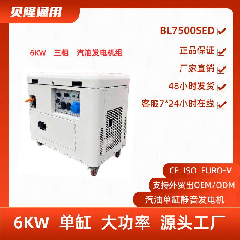 超静音款汽油发电机动力强劲6kw小型单缸三相380V汽油发电机组