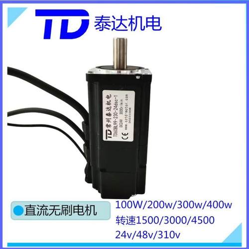 TD60BL99无刷电机带刹车 无刷直流电机 24V48V310v3000转100w-400