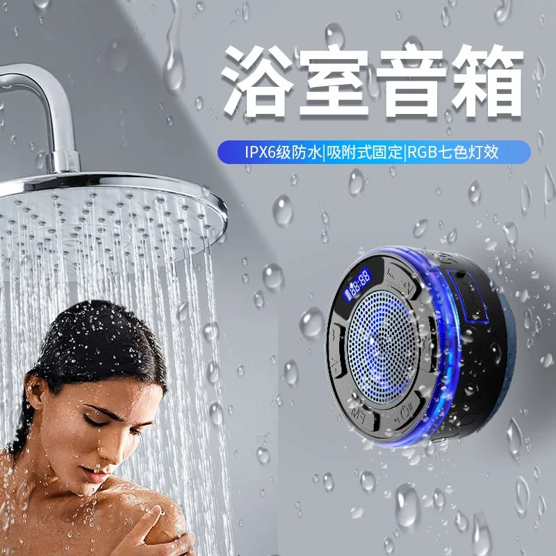 柏林之声音效蓝牙音箱浴室防水音响大吸盘迷你无线家用户外便携式