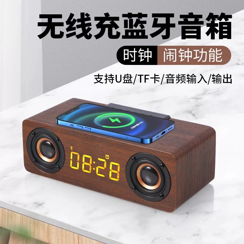 柏林之声音效复古木质无线充家用音响时钟蓝牙音箱插TF卡U盘