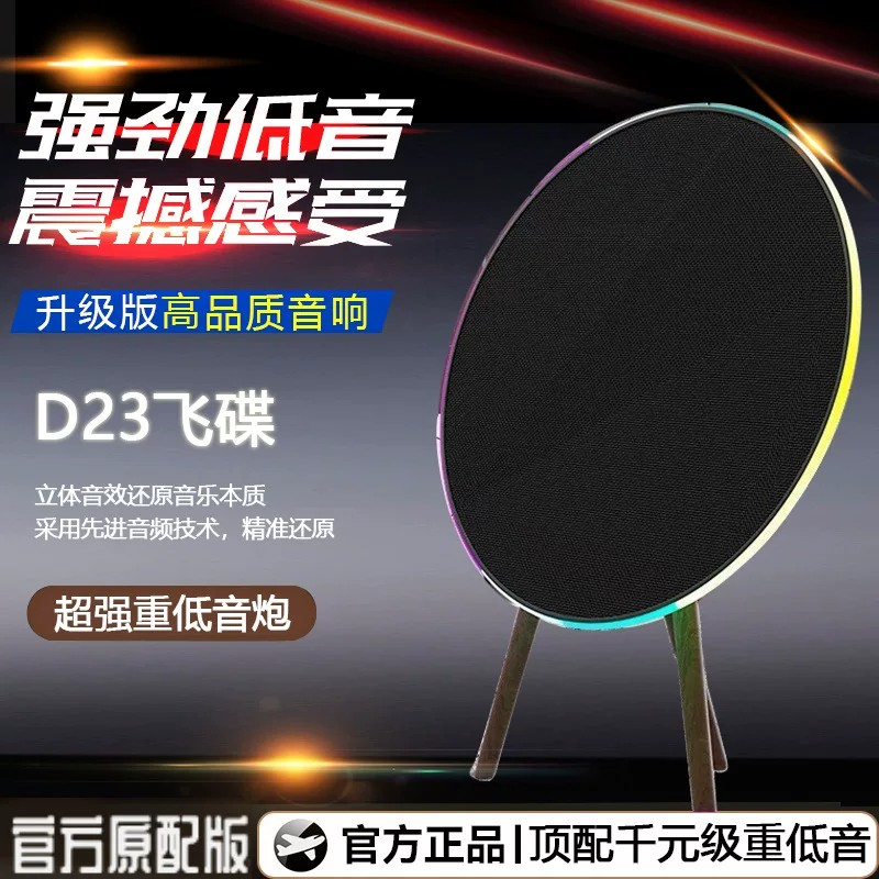 柏林之声通用音效大功率飞碟音箱客厅摆件重低音炮一体机蓝牙音箱