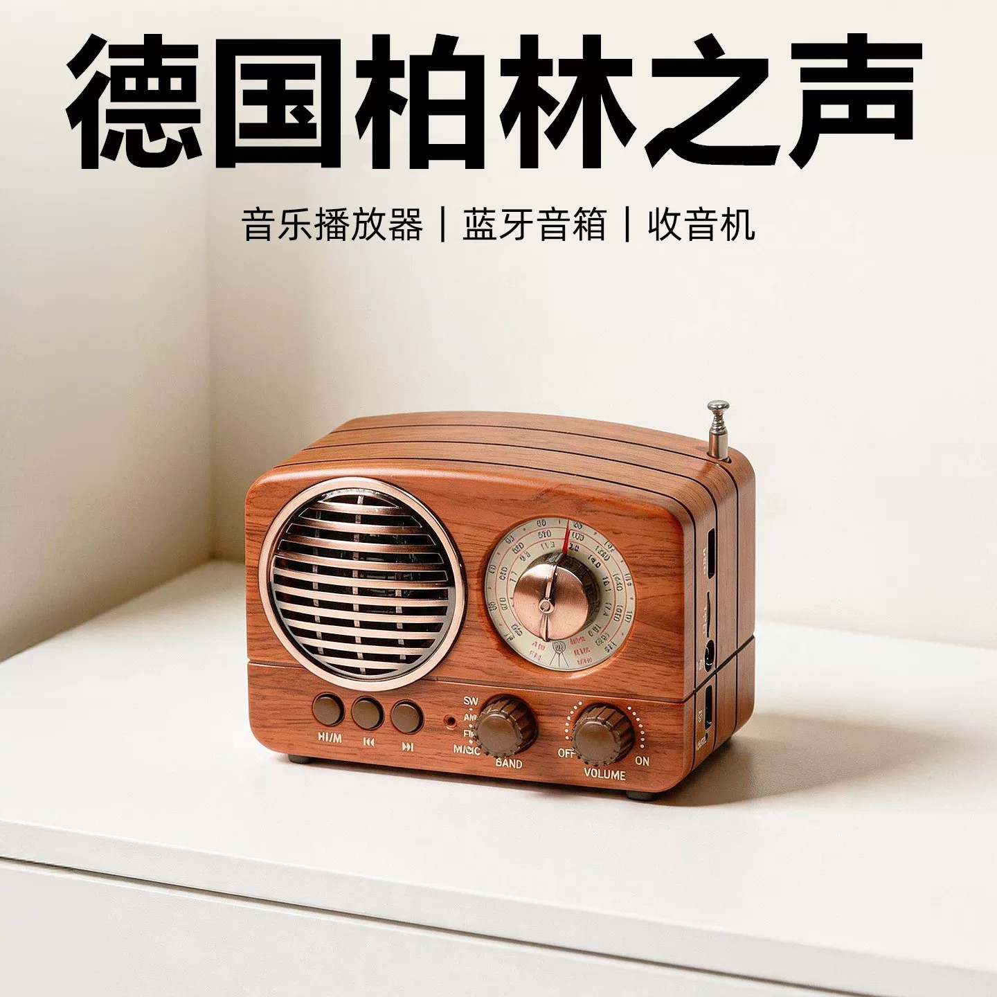 柏林之声复古收音机全波老人便携式播放器蓝牙音箱插卡电脑音响