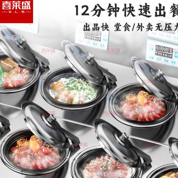 喜莱盛煲仔饭机商用全自动智能电动砂锅电煲仔炉台式立式煲仔炉