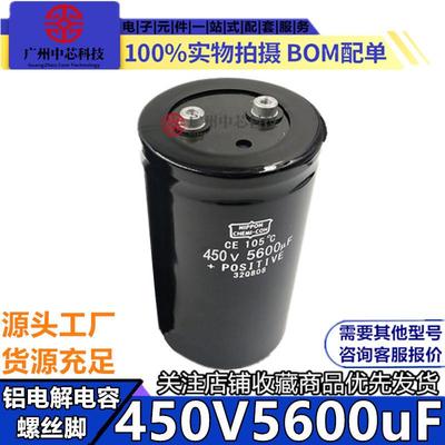 进口黑金刚电容450V5600uf螺丝脚电解电容400v5600uf 500V5600uF