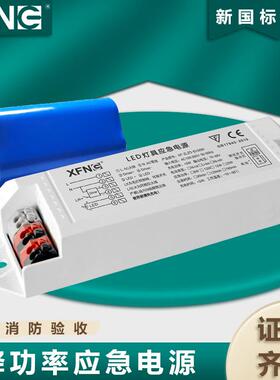 led灯应急电源led应急装置20W恒流应急输出180分钟