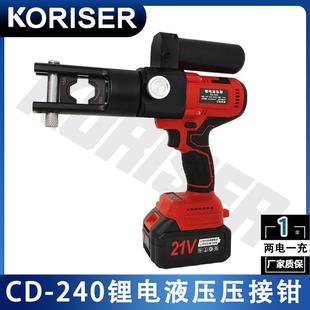小型便携电动液压压线钳锂电铜铝端子充电压接电工专用CD 240