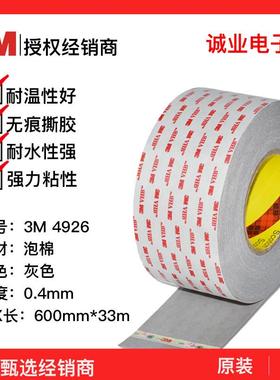 3M双面胶VH4926丙烯酸泡棉汽车工业双面胶带防水耐高温亚克力4936