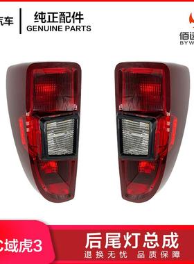 江铃域虎3后尾灯总成 JMC域虎 刹车转向倒车组合尾灯JP1-13405-AC