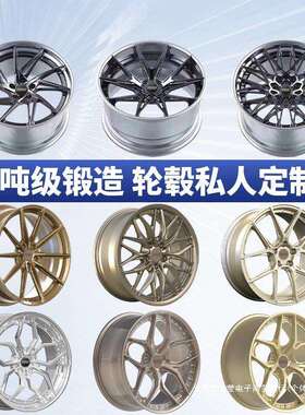 暗莹适用A6A7A85系7系18201922寸万吨改装锻造轮毂多款适用