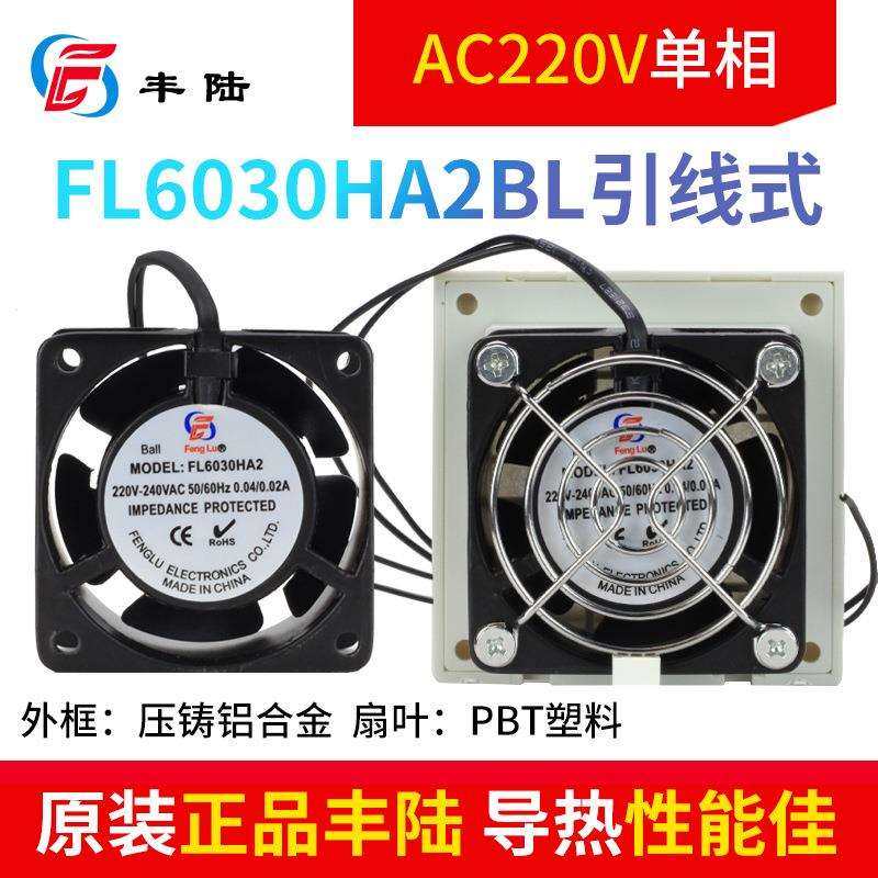 6cm铜线交流轴流风机FL6030HA2滚珠轴承60*60*30mm静音风扇AC220V