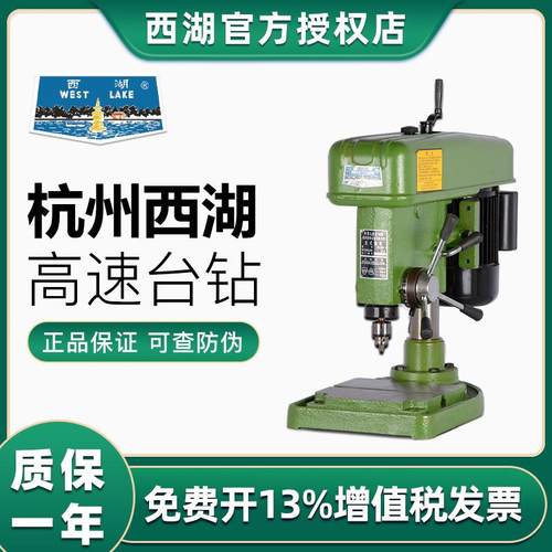 杭州西湖高速台钻工业级小型精密台式钻床220vZWG-4 Z406C Z406B