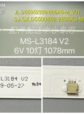5条*55寸电视背光灯条55Z1 SJ.CX.D5500802-2835KS-M MS-L3184 V2