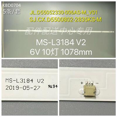 5条*55寸电视背光灯条55Z1 SJ.CX.D5500802-2835KS-M MS-L3184 V2