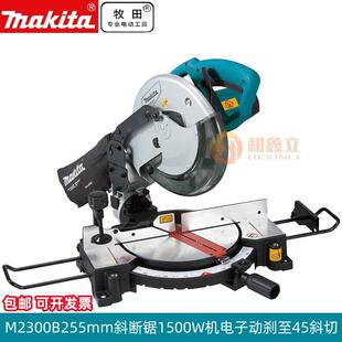 牧田斜切锯M2300B型电动斜断锯积尘切割机铝材45度斜切锯电子刹车