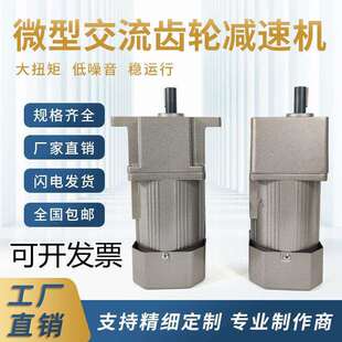 6-250W微型小型齿轮无极减速调速电机220V可调变速交流传送带电机