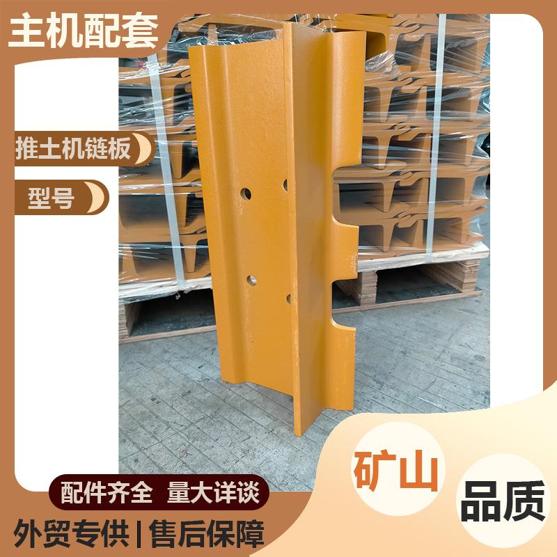 推土机链板D85/D11N/D375/D10N/D244推土机链条履带配件底盘总承