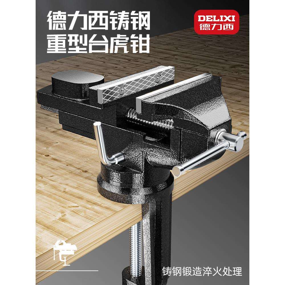 台钳小型多功能家用万向迷你小台虎桌钳工作台桌平口台虎钳