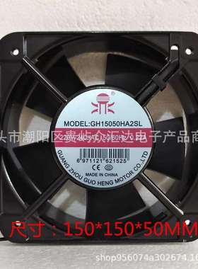 国衡鼎牌GH15050HA2SL 15cm轴流风机机柜散热风扇220V 0.22A