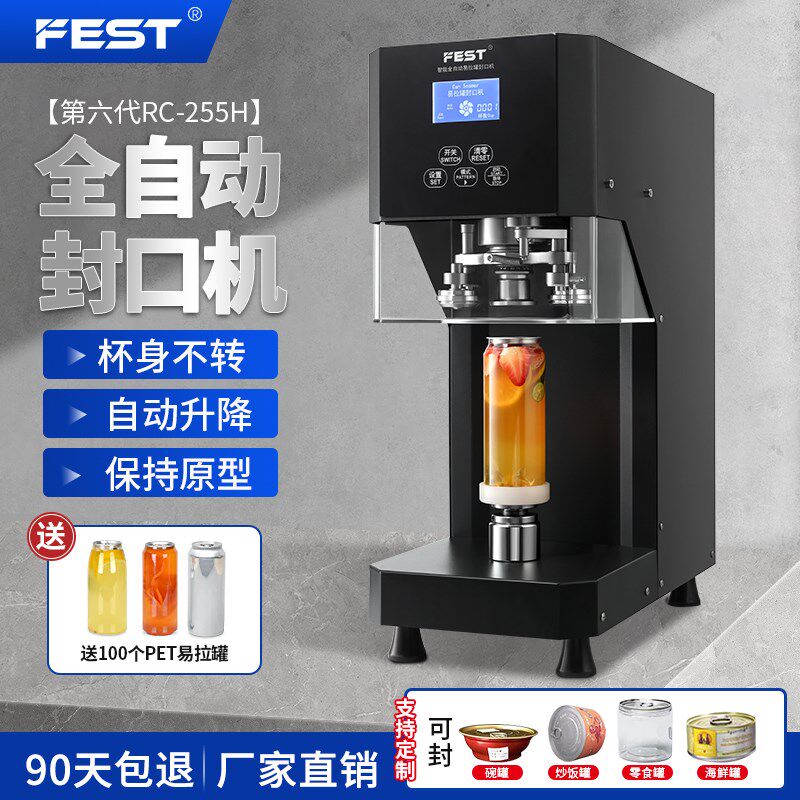 FEST商用易拉j罐封口机奶茶自动封杯机 饮料塑料罐封盖机自动封罐