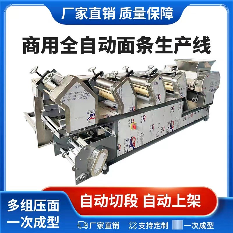 商用全自动生产线多s功能饺子皮压面机鲜湿面挂面机烘干