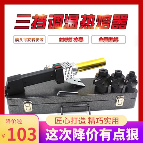 包邮电子c调温PPR水管热熔器热熔机热合塑焊机焊接器铜管热熔器