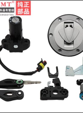 适用贝纳利蓝宝龙/黄龙TNT300 BJ300GS BN30Q2S套锁 电门锁 油箱