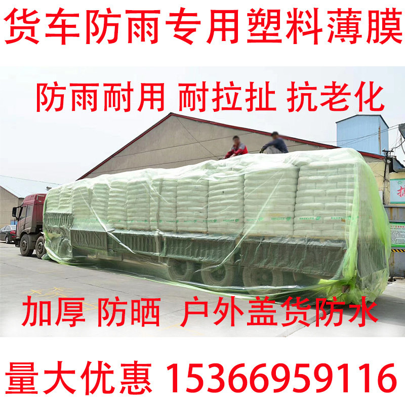 56891012米宽货车专用防雨塑料薄膜纸J加厚大棚膜防水布抗老化遮