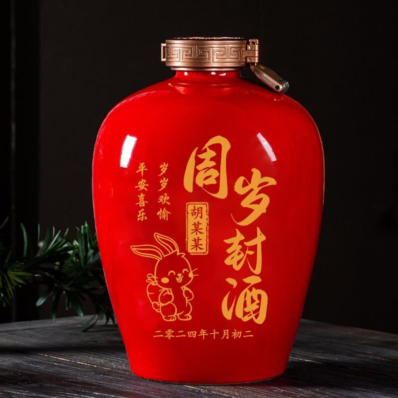 周岁封酒状元红女儿红结婚满月百日封酒坛家用陶瓷酒坛酒瓶定制